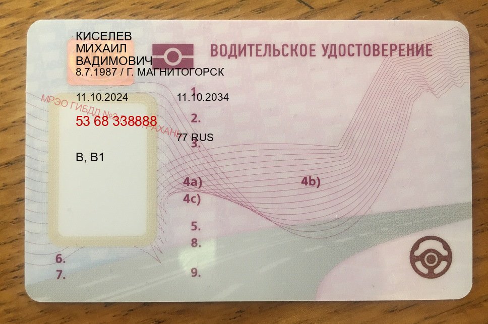 Помощь с права в г. Псков (Купить замену водительского удостоверения во Пскове — Конфиденциально и безопасно) - лицевая сторона 63 Помощь с права в г. Псков (Купить замену водительского удостоверения во Пскове — Конфиденциально и безопасно) - лицевая сторона 63