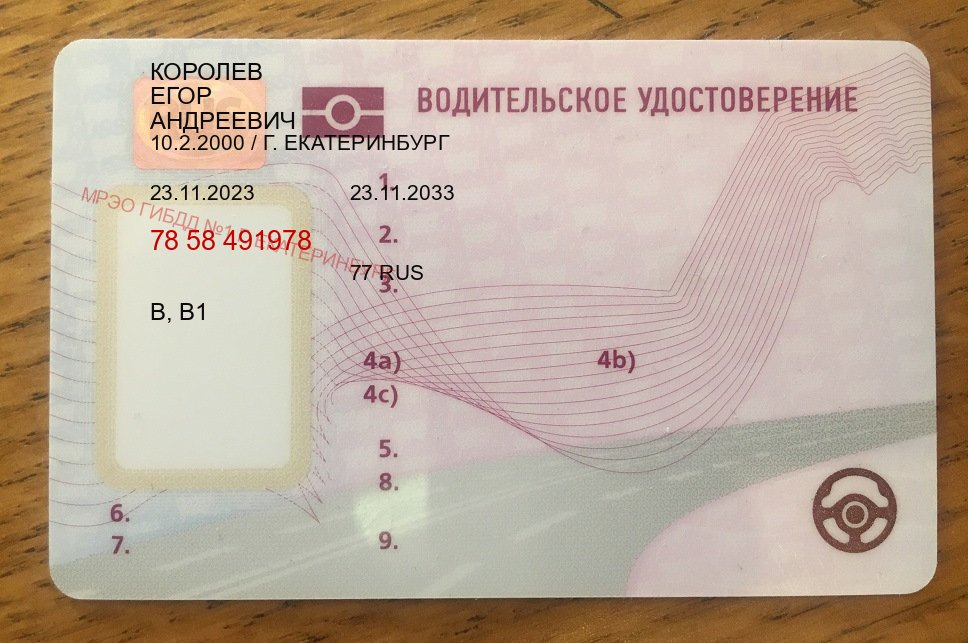 Сделать ВУ в г. Псков (Купить водительские права на спецтехнику во Пскове — Под ключ срочно) - пример бланка 20 Сделать ВУ в г. Псков (Купить водительские права на спецтехнику во Пскове — Под ключ срочно) - пример бланка 20