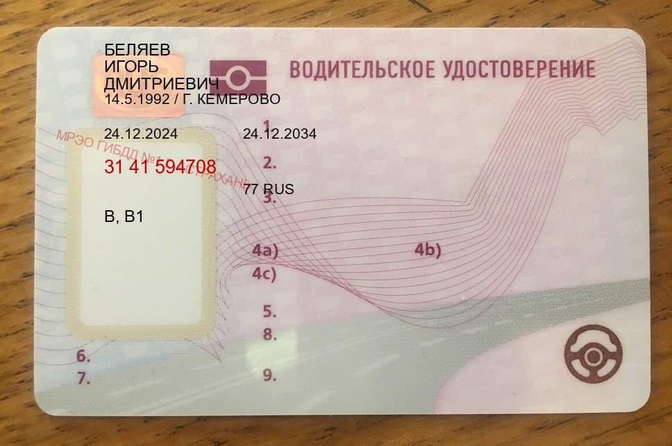 Получить корочки в г. Псков (Дубликаты прав купить во Пскове) - пример бланка 73 Получить корочки в г. Псков (Дубликаты прав купить во Пскове) - пример бланка 73