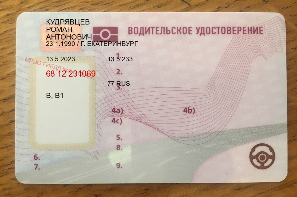 Оформление корочки в г. Псков (Купить водительские права на спецтехнику во Пскове — Под ключ срочно) - пример бланка 61 Оформление корочки в г. Псков (Купить водительские права на спецтехнику во Пскове — Под ключ срочно) - пример бланка 61