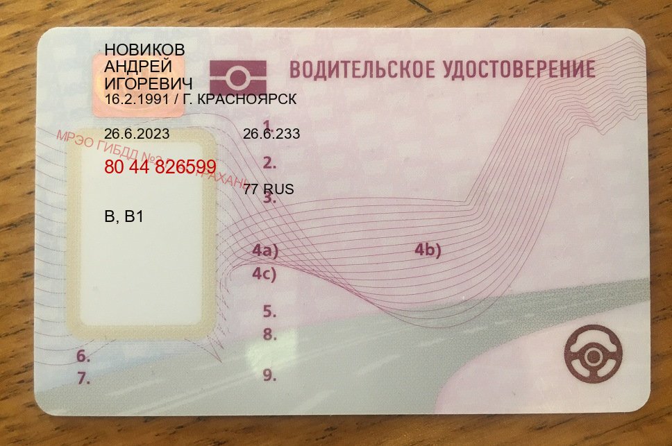 Получить ВУ в г. Псков (Купить зеркальные водительские права во Пскове) - пример бланка 9 Получить ВУ в г. Псков (Купить зеркальные водительские права во Пскове) - пример бланка 9