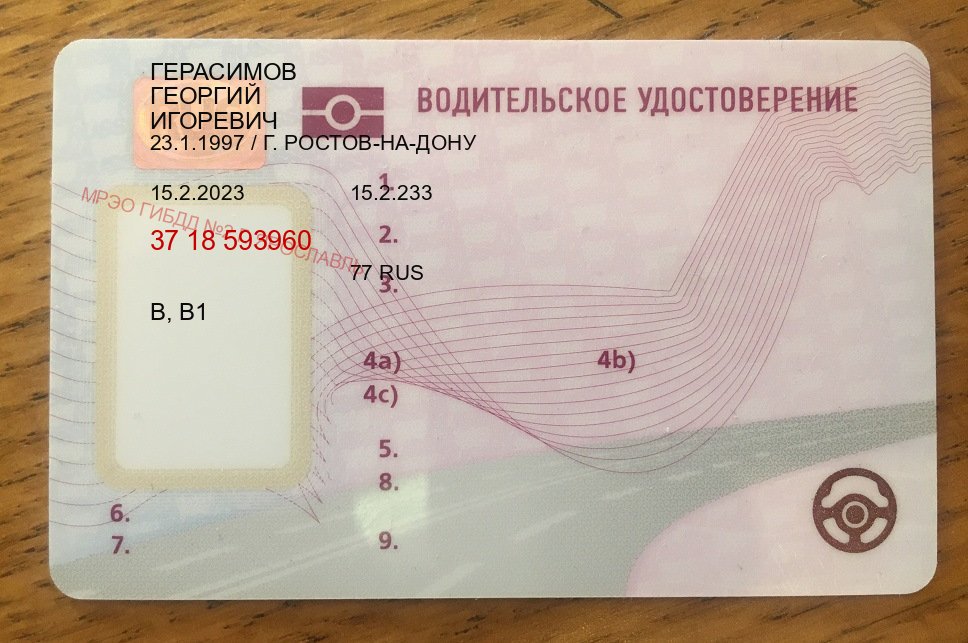 Получить удостоверение в г. Псков (Купить зеркальные водительские права во Пскове) - пример бланка 22 Получить удостоверение в г. Псков (Купить зеркальные водительские права во Пскове) - пример бланка 22