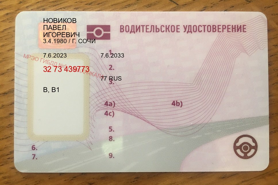 Получить права в г. Псков (Водительские права купить во Пскове) - пример бланка 46 Получить права в г. Псков (Водительские права купить во Пскове) - пример бланка 46