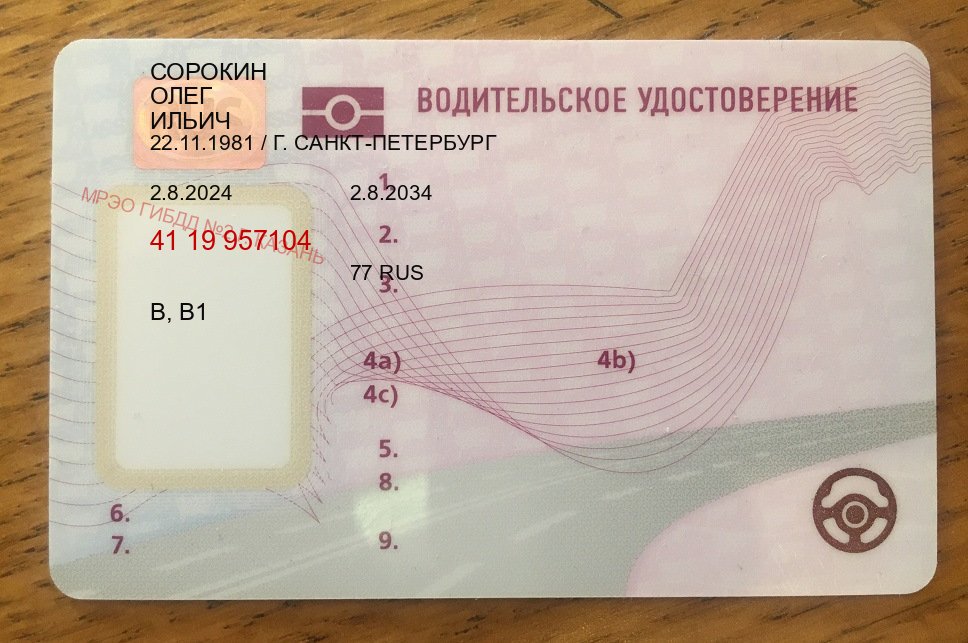 Сделать удостоверение в г. Псков (Купить водительские права на трактор во Пскове — Обеспечение юридической чистоты) - пример бланка 95 Сделать удостоверение в г. Псков (Купить водительские права на трактор во Пскове — Обеспечение юридической чистоты) - пример бланка 95