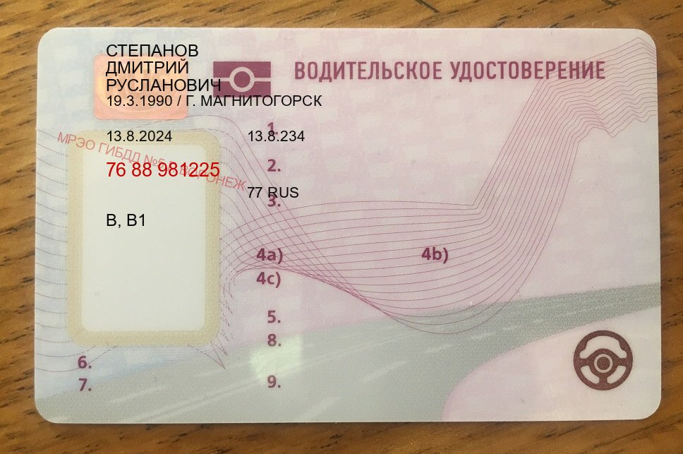 Сделать удостоверение в г. Псков (Водительское удостоверение купить дубликат во Пскове — Копия ГОЗНАК) - лицевая сторона 94 Сделать удостоверение в г. Псков (Водительское удостоверение купить дубликат во Пскове — Копия ГОЗНАК) - лицевая сторона 94